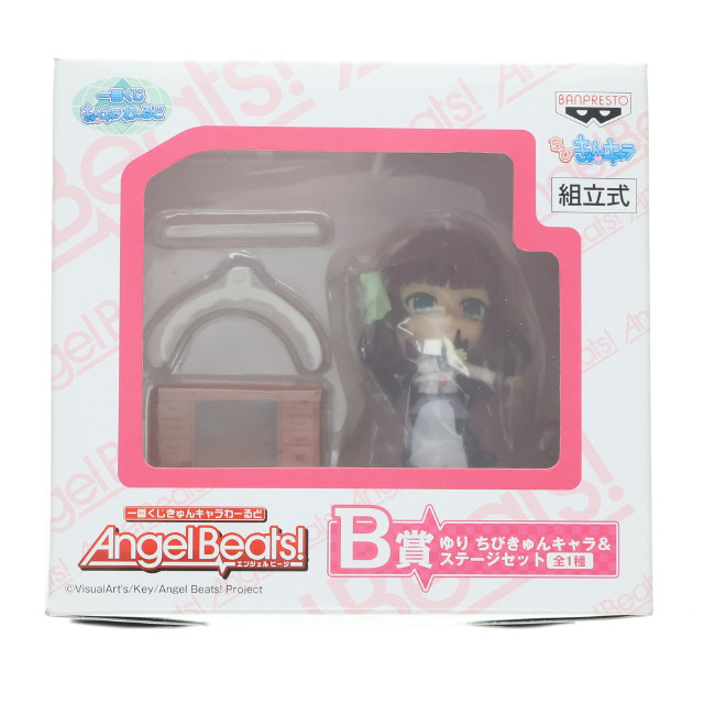 [FIG] B賞 ゆり ちびきゅんキャラ&ステージセット 一番くじきゅんキャラわーるど Angel Beats!(エンジェルビーツ!) フィギュア プライズ バンプレスト