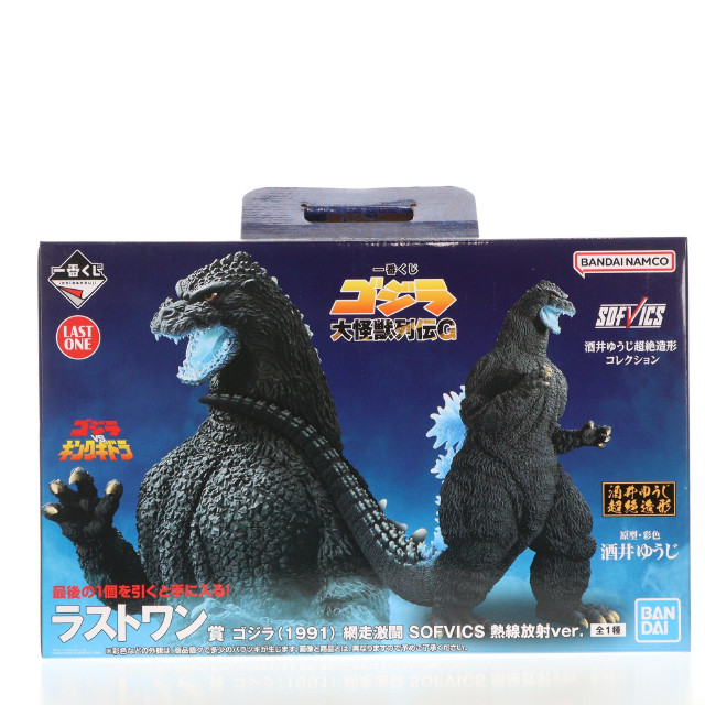 [SFT] ラストワン賞 ゴジラ(1991) 網走激闘 SOFVICS 熱線放射ver. 一番くじ ゴジラ 大怪獣列伝G ソフビフィギュア プライズ バンダイスピリッツ