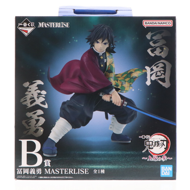[FIG] B賞 冨岡義勇(とみおかぎゆう) MASTERLISE 一番くじ 鬼滅の刃 〜上弦の参〜 フィギュア プライズ バンダイスピリッツ