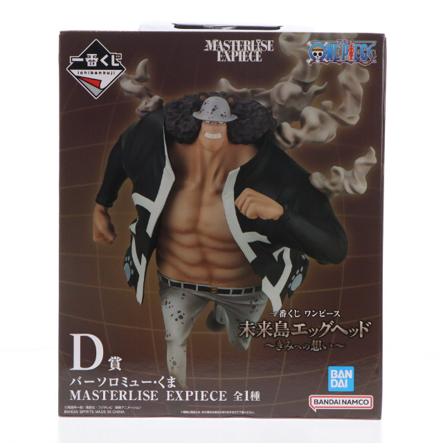 [FIG] D賞 バーソロミュー・くま MASTERLISE EXPIECE 一番くじ ワンピース 未来島エッグヘッド〜きみへの想い〜 ONE PIECE フィギュア プライズ バンダイスピリッツ