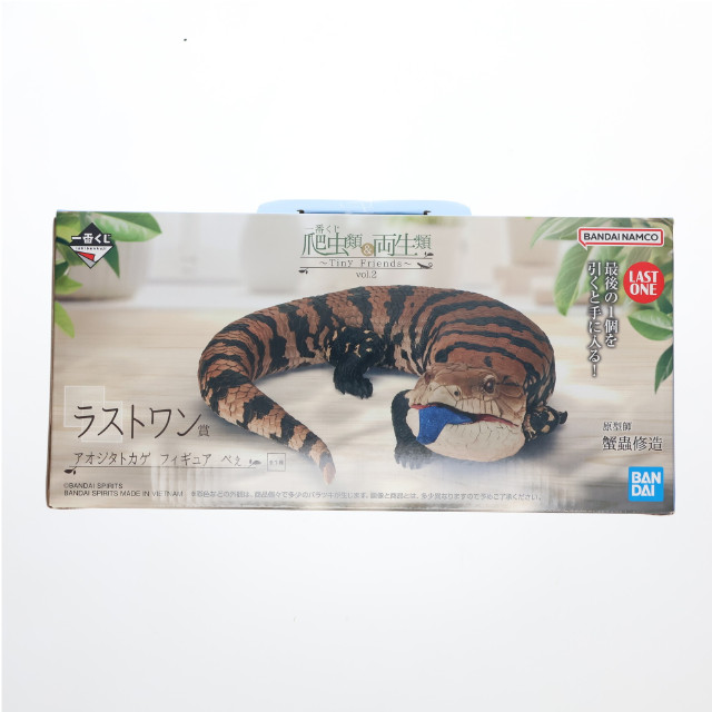 [FIG] ラストワン賞 アオジタトカゲ フィギュア べぇ 一番くじ 爬虫類&両生類〜Tiny Friends〜vol.2 プライズ バンダイスピリッツ