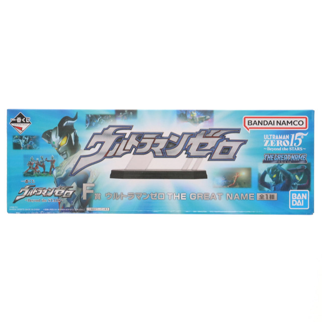 [FIG] F賞 ウルトラマンゼロ THE GREAT NAME 一番くじ ウルトラマンゼロ 〜Beyond the STARS〜 フィギュア用アクセサリ プライズ バンダイスピリッツ