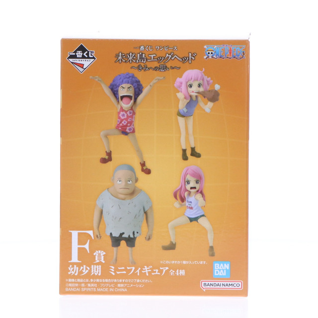 [FIG] F賞 エンポリオ・イワンコフ 幼少期 ミニフィギュア 一番くじ ONE PIECE(ワンピース) 未来島エッグヘッド〜きみへの想い〜 プライズ バンダイスピリッツ