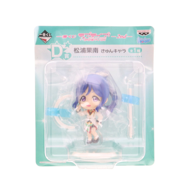 [FIG] D賞 松浦果南(まつうらかなん) きゅんキャラ 一番くじ ラブライブ!サンシャイン!!-2nd- フィギュア プライズ バンプレスト