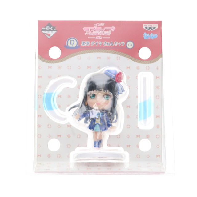 [FIG] D賞 黒澤ダイヤ(くろさわダイヤ) きゅんキャラ 一番くじ ラブライブ!サンシャイン!!-5th- フィギュア プライズ バンプレスト
