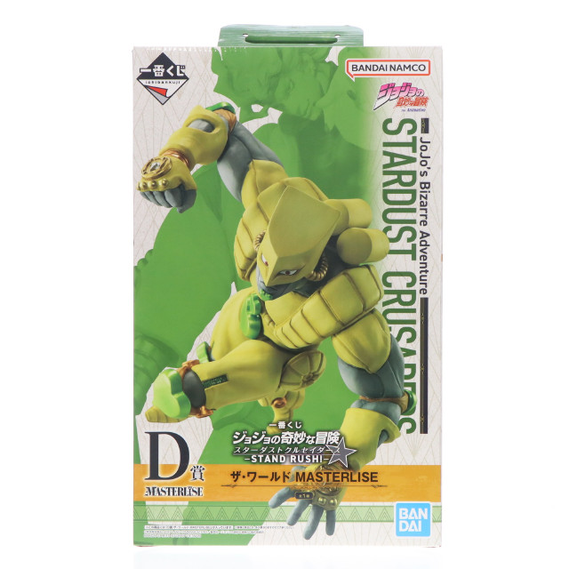 [FIG] D賞 ザ・ワールド MASTERLISE 一番くじ ジョジョの奇妙な冒険 スターダストクルセイダース -STAND RUSH!- フィギュア プライズ バンダイスピリッツ