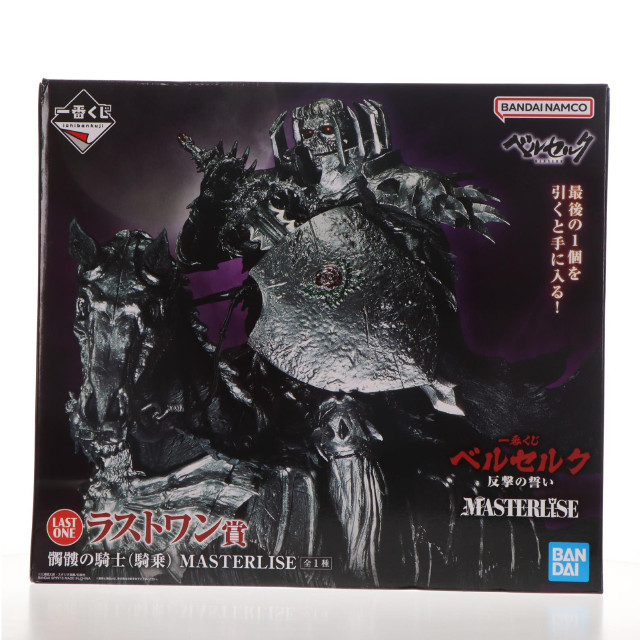 [FIG] ラストワン賞 髑髏の騎士(騎乗)(どくろのきし) MASTERLISE 一番くじ ベルセルク 反撃の誓い フィギュア プライズ バンダイスピリッツ