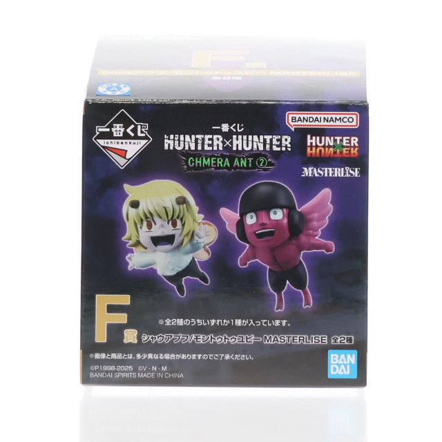 [FIG] F賞 モントゥトゥユピー MASTERLISE 一番くじ HUNTER×HUNTER CHMERA ANT 2 フィギュア プライズ バンダイスピリッツ