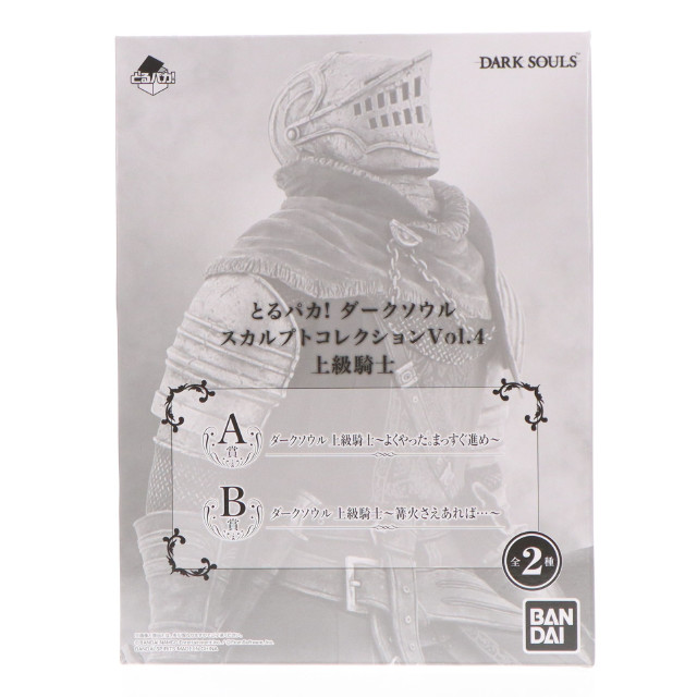 [FIG] B賞 篝火さえあれば… とるパカ! ダークソウル スカルプトコレクションVol.4 上級騎士 DARK SOULS フィギュア プライズ(670) バンプレスト