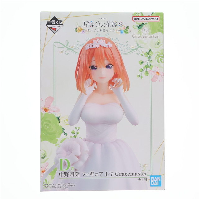 [FIG] D賞 中野四葉(なかのよつば) 1/7 Gracemaster 一番くじ 五等分の花嫁* 〜五つ子より愛をこめて〜 フィギュア プライズ バンダイスピリッツ