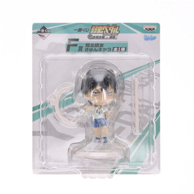 [FIG] F賞 荒北靖友(あらきたやすとも) きゅんキャラ 一番くじ 弱虫ペダル GRANDE ROAD(グランロード) 〜合同合宿 in 箱根〜 フィギュア プライズ バンプレスト