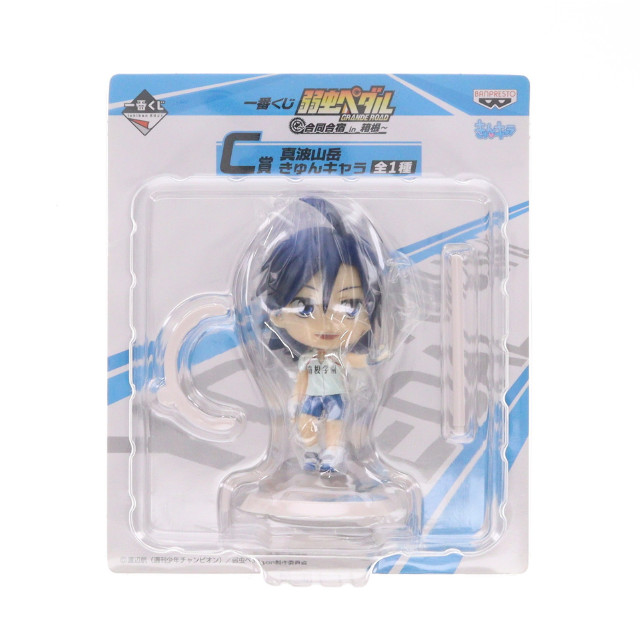 FIG] C賞 真波山岳(まなみさんがく) きゅんキャラ 一番くじ 弱虫ペダル