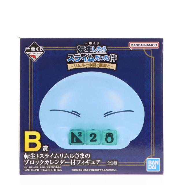 [FIG] B賞 転生!スライムリムルさまのブロックカレンダー付フィギュア 一番くじ 転生したらスライムだった件 〜リムルと仲間と悪魔と〜 プライズ バンダイスピリッツ