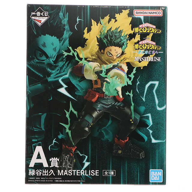 [FIG] A賞 緑谷出久(みどりやいずく) MASTERLISE 一番くじ 僕のヒーローアカデミア -更に向こうへ- プライズ フィギュア バンダイスピリッツ