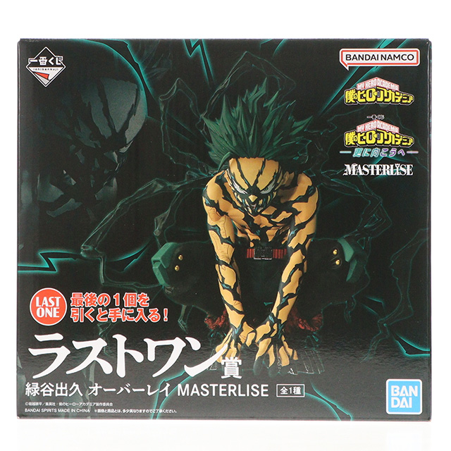 [FIG] ラストワン賞 緑谷出久(みどりやいずく) オーバーレイ MASTERLISE 一番くじ 僕のヒーローアカデミア -更に向こうへ- プライズ フィギュア バンダイスピリッツ