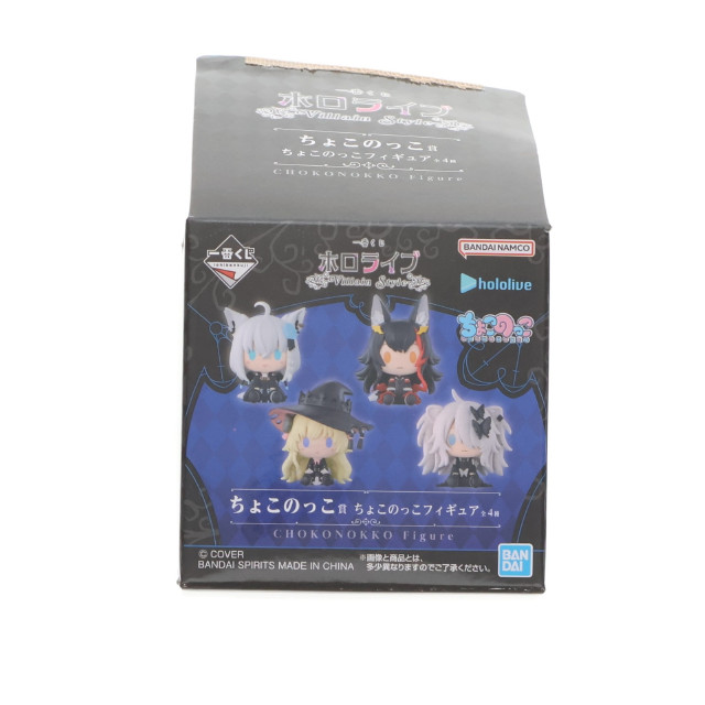 [FIG] ちょこのっこ賞 白上フブキ(しらかみふぶき) ちょこのっこフィギュア 一番くじ ホロライブ 〜Villain Style〜 プライズ バンダイスピリッツ