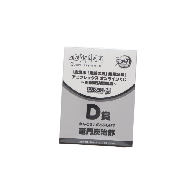 [FIG] D賞 竈門炭治郎(かまどたんじろう) ねんどろいどさぷらいず アニプレックス オンラインくじ 劇場版 鬼滅の刃 無限城編 第一章 猗窩座再来 〜無限城決戦開幕〜 フィギュア プライズ アニプレックス