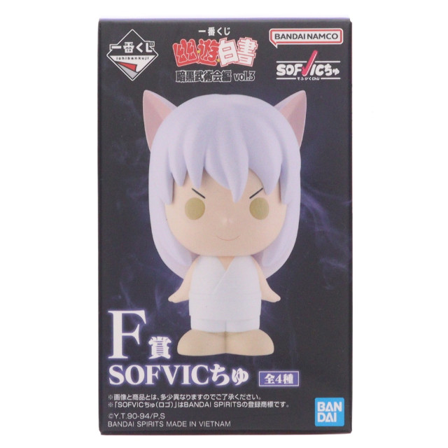 [FIG] F賞 妖狐蔵馬(ようこくらま) SOFVICちゅ 一番くじ 幽☆遊☆白書 暗黒武術会編 vol.3 フィギュア プライズ バンダイスピリッツ