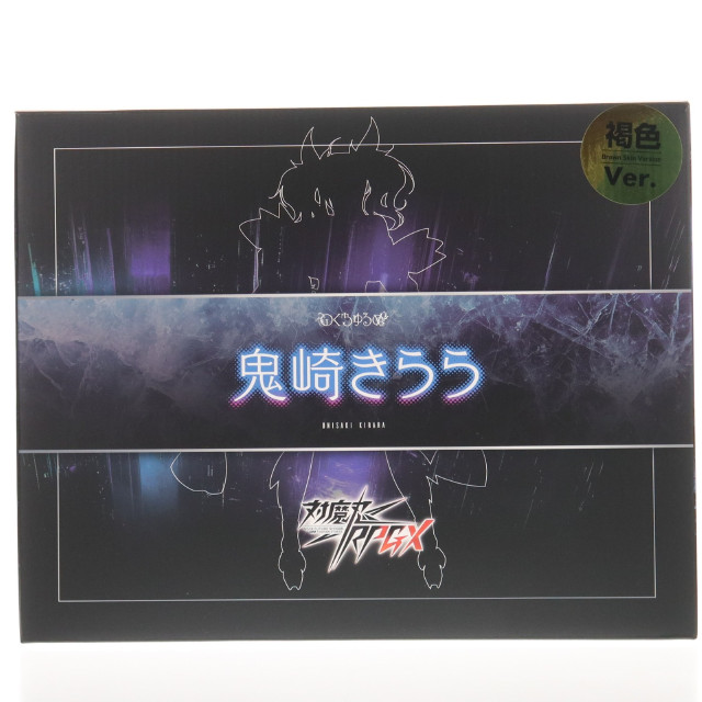 [FIG] イラストポストカード付属 鬼崎きらら(おにざききらら) 褐色ver. 対魔忍RPGX 1/6 完成品 フィギュア Lilith Store限定 のくちゅるぬ/ネイティブ