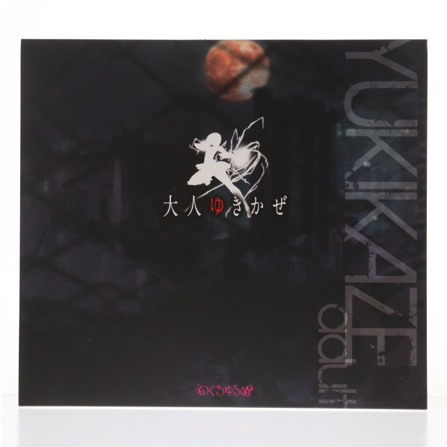 [FIG] ポストカード付属 ネイティブキャラクターズセレクション 大人ゆきかぜ 対魔忍RPGX 1/6 完成品 フィギュア のくちゅるぬ/ネイティブ