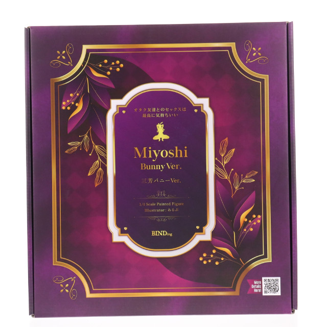 [FIG] ポストカード付属 ネイティブキャラクターズセレクション 三芳(みよし) バニーVer. オタク友達とのセックスは最高に気持ちいい 1/4 完成品 フィギュア BINDing(バインディング)/ネイティブ