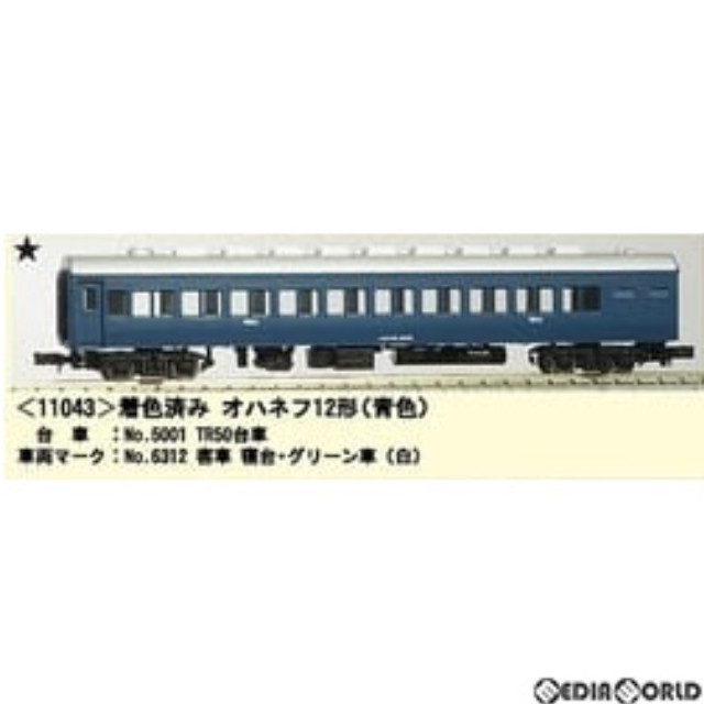 [RWM]11043 着色済み オハネフ12形 青色 エコノミーキット 着色済み組立てキット Nゲージ 鉄道模型 GREENMAX(グリーンマックス)