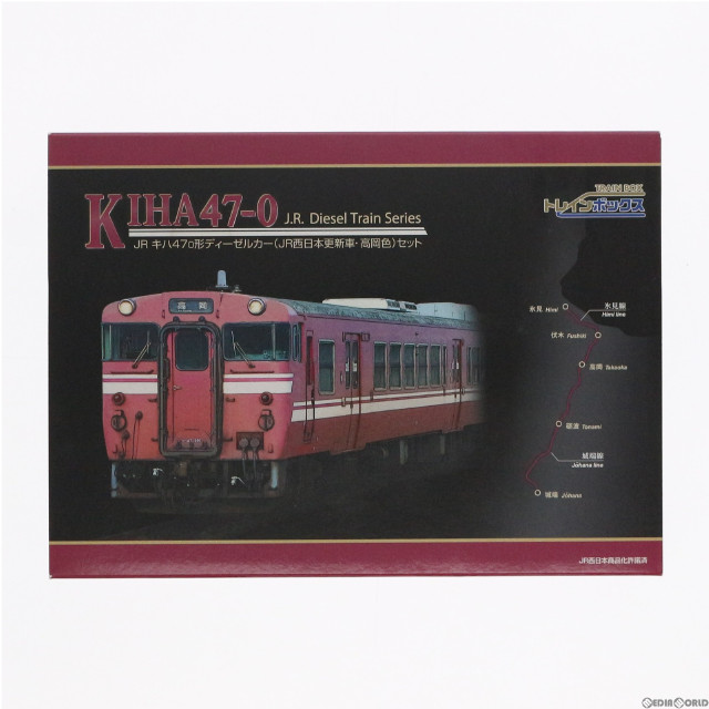 [RWM]93181 JR キハ47-0形ディーゼルカー(JR西日本更新車・高岡色) 2両セット(動力付き) Nゲージ 鉄道模型 TOMIX(トミックス)