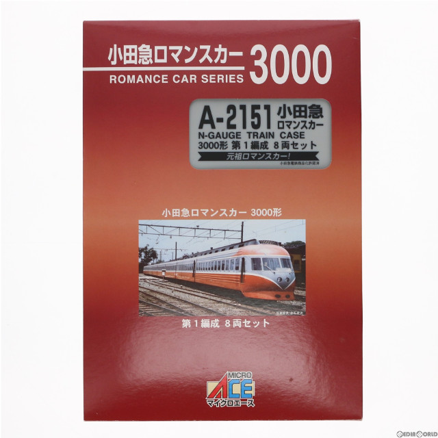 1/150 小田急ロマンスカー 3000形 第1編成 8両セット [A-2151] Nゲージ