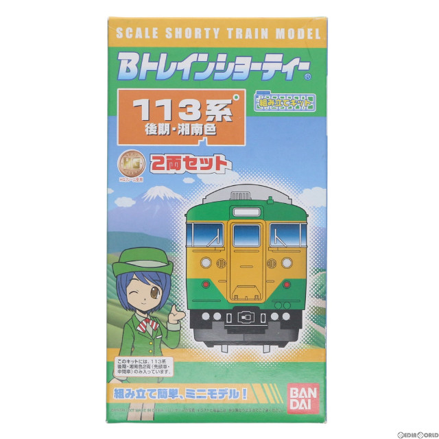 [RWM]2003465 Bトレインショーティー 113系 後期 湘南色 2両セット 組み立てキット Nゲージ 鉄道模型 バンダイ