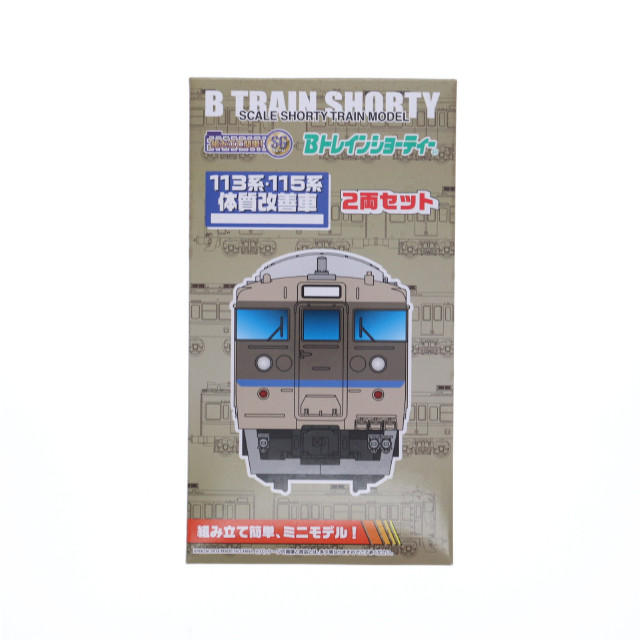 [RWM]113系・115系 体質改善車(2両セット) 「Bトレインショーティー」 [2273871] Nゲージ 鉄道模型 バンダイ