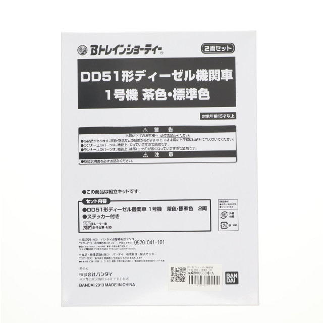 [RWM]DD51形 ディーゼル機関車 1号機 茶色・標準色(2両セット) 「Bトレインショーティー」 プレミアムバンダイ限定 [2211073] Nゲージ 鉄道模型 バンダイ