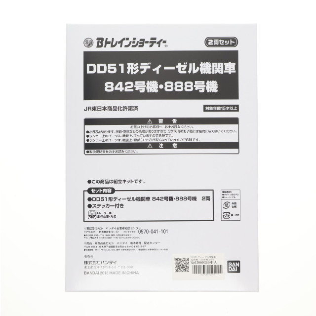 [RWM]DD51形 ディーゼル機関車 842号機・888号機(2両セット) 「Bトレインショーティー」 プレミアムバンダイ限定 [2211074] Nゲージ 鉄道模型 バンダイ