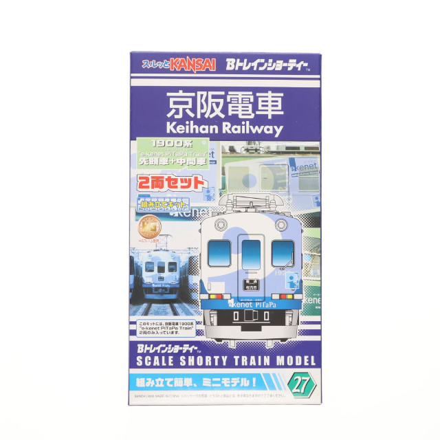 [RWM]京阪電車 1900系』e-kenet PiTaPa Train』(2両セット) 「Bトレインショーティー No.27」 Nゲージ 鉄道模型 バンダイ