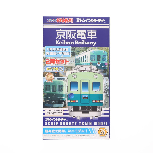 [RWM]京阪電車 1900系通勤色(2両セット) 「Bトレインショーティー No.26」 Nゲージ 鉄道模型 バンダイ