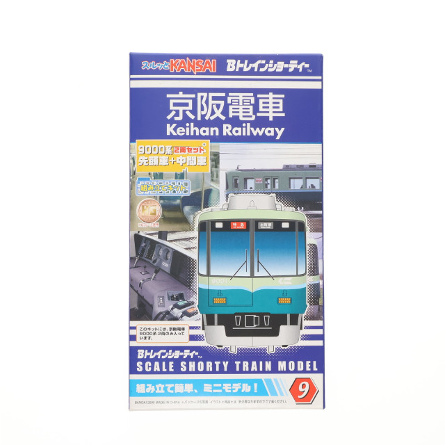 [RWM]京阪電車 9000系(2両セット) 「Bトレインショーティー No.9」 Nゲージ 鉄道模型 バンダイ