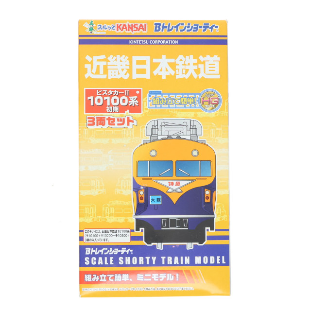 [RWM]近畿日本鉄道 ビスタカーII 10100系 初期 3両セット 「Bトレインショーティー」 [2031395] Nゲージ 鉄道模型 バンダイ