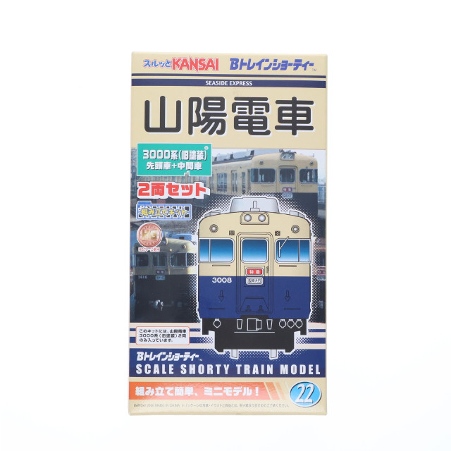 [RWM]山陽電車 3000系 旧塗装(2両セット) 「Bトレインショーティー No.22」 Nゲージ 鉄道模型 バンダイ