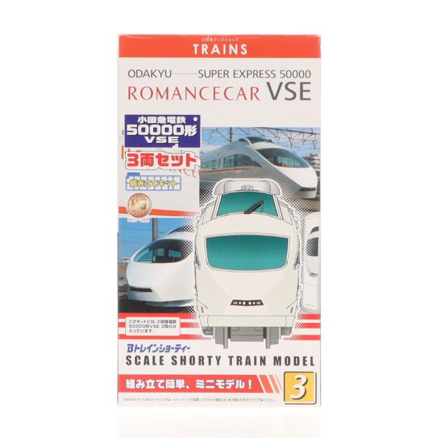 [RWM]小田急電鉄 50000形 VSE(3両セット) 「Bトレインショーティー No.3」 [2094614] Nゲージ 鉄道模型 バンダイ