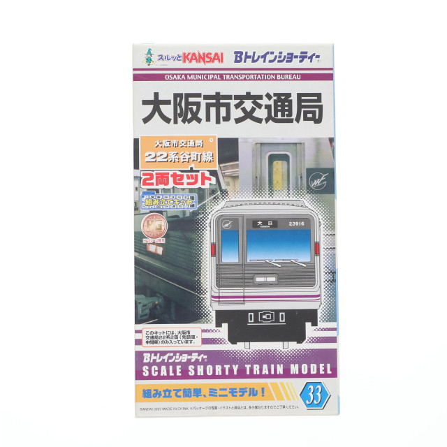 [RWM]大阪市交通局 22系谷町線(2両セット) 「Bトレインショーティー No.33」 [2001986] Nゲージ 鉄道模型 バンダイ