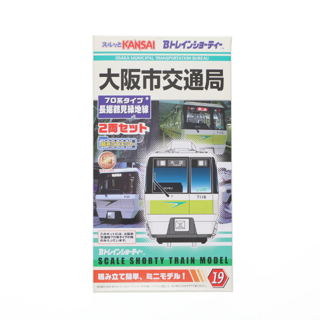 [RWM]大阪市交通局 70系タイプ 長堀鶴見緑地線 2両セット 「Bトレインショーティー No.19」 Nゲージ 鉄道模型 バンダイ