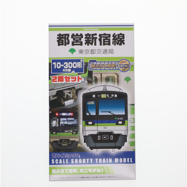 [RWM]都営新宿線 10-300形 4次車 2両セット 「Bトレインショーティー」 [2250665] Nゲージ 鉄道模型 バンダイ