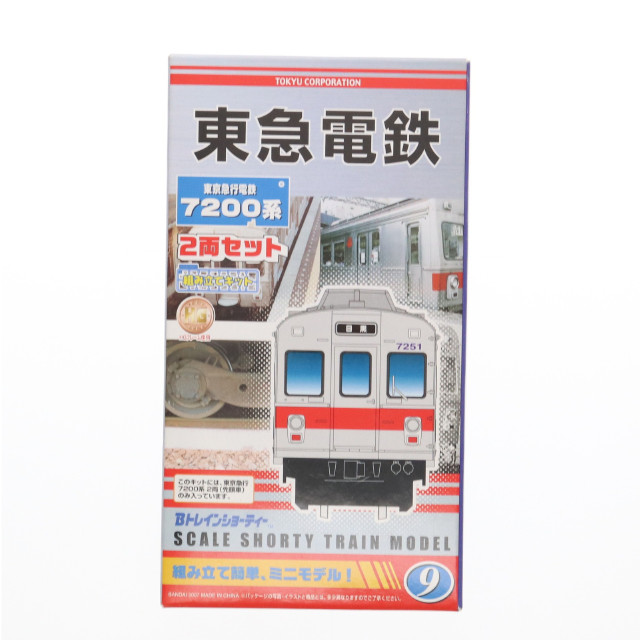 [RWM]東急電鉄 東京急行電鉄 7200系(2両セット) 「Bトレインショーティー No.9」 Nゲージ 鉄道模型 バンダイ