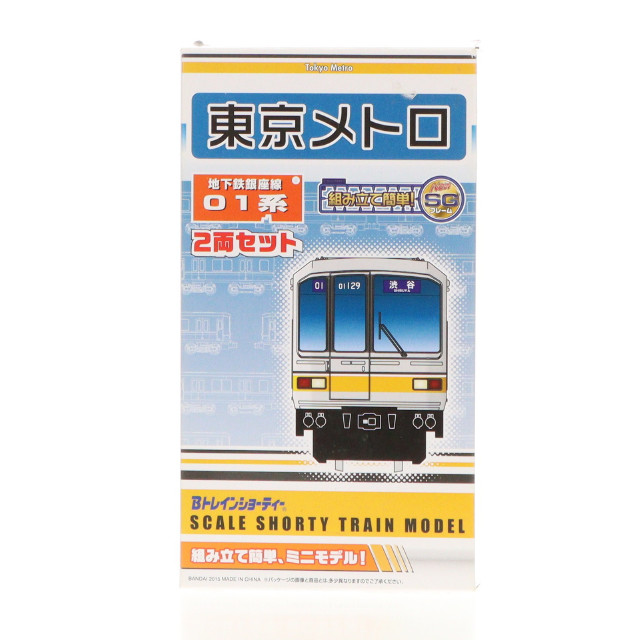 [RWM]東京メトロ 地下鉄銀座線 01系(2両セット) 「Bトレインショーティー」 [2299863] Nゲージ 鉄道模型 バンダイ