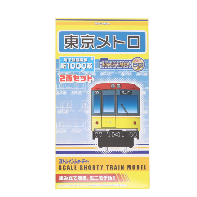 [RWM]東京メトロ 地下鉄銀座線 新1000系(2両セット) 「Bトレインショーティー」 [2299862] Nゲージ 鉄道模型 バンダイ