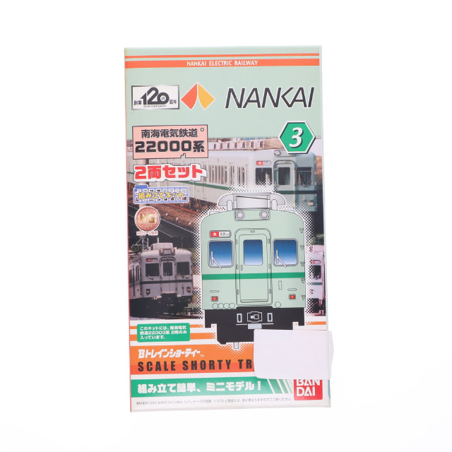 [RWM]南海電気鉄道 22000系(2両セット) 「Bトレインショーティー No.3」 Nゲージ 鉄道模型 バンダイ