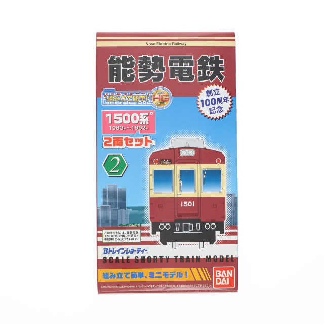 [RWM]能勢電鉄 1500系 1983年〜1992年(2両セット) 「Bトレインショーティー No.2」 創立100周年記念 [2031400] Nゲージ 鉄道模型 バンダイ