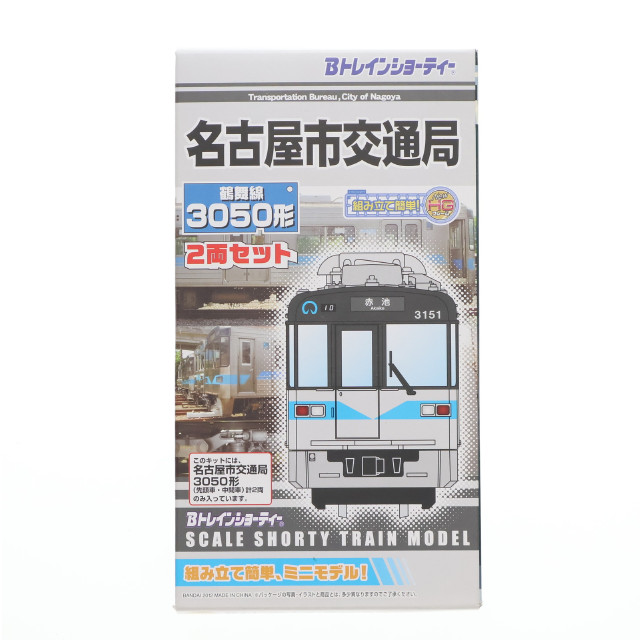 [RWM]名古屋市交通局 鶴舞線 3050形(2両セット) 「Bトレインショーティー」 [2149575] Nゲージ 鉄道模型 バンダイ