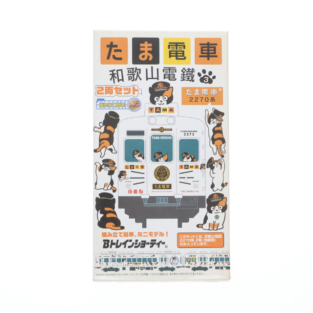 [RWM]和歌山電鐡2270系・たま電車(2両セット) 「Bトレインショーティー」 Nゲージ 鉄道模型 バンダイ