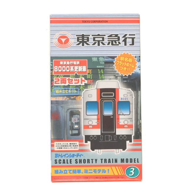 [RWM]東京急行 8000系更新車(2両セット) 「Bトレインショーティー」 シリーズNo.3 東急ショップ&東急線各駅売店限定 Nゲージ 鉄道模型 バンダイ/東京急行電鉄