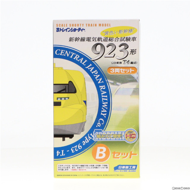 [RWM]923形 JR東海T4編成 Bセット(3両セット) 「Bトレインショーティー」 Nゲージ 鉄道模型 バンダイ/日車夢工房